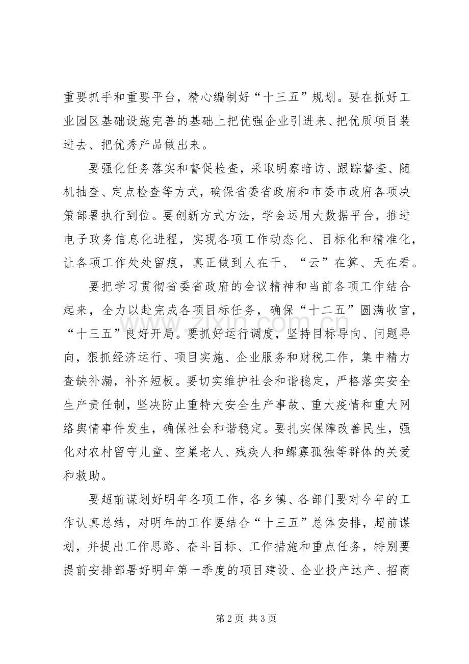 学习准则条例的的讲话稿：把《准则》和《条例》要求落实到党的工作中.docx_第2页