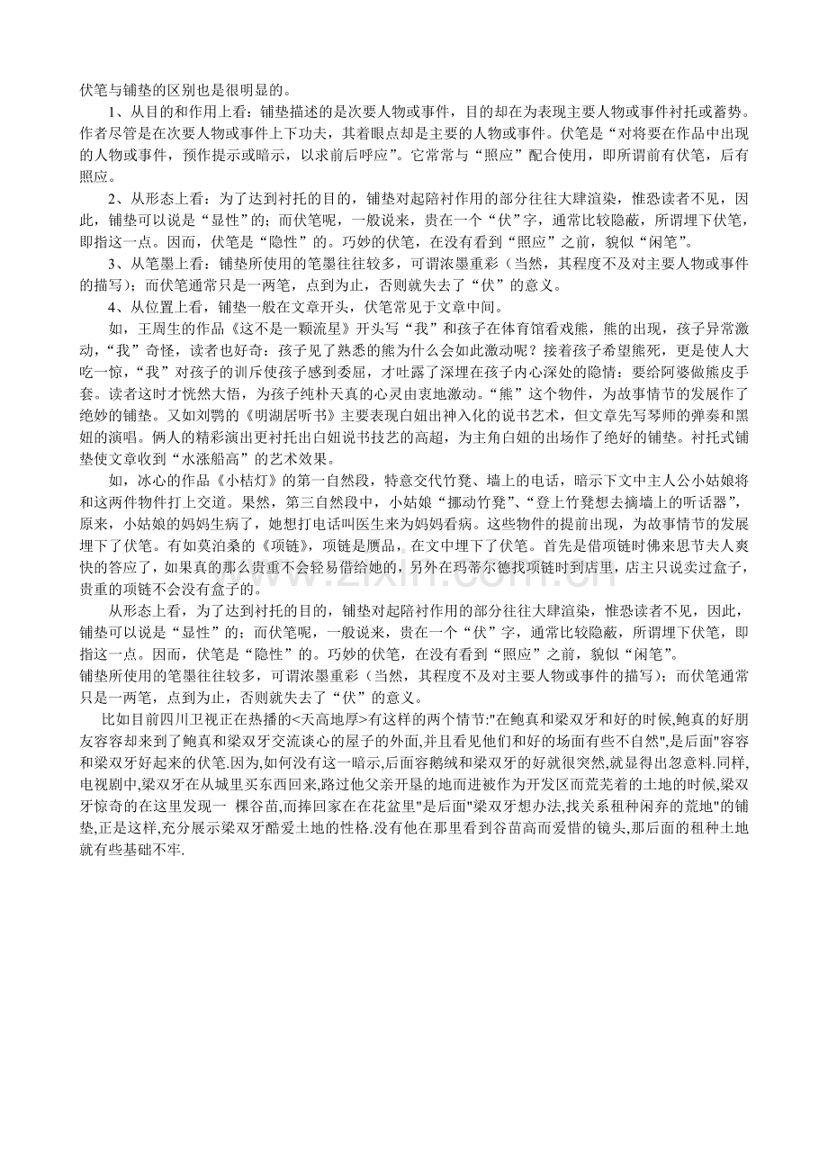 铺垫和伏笔.doc_第2页