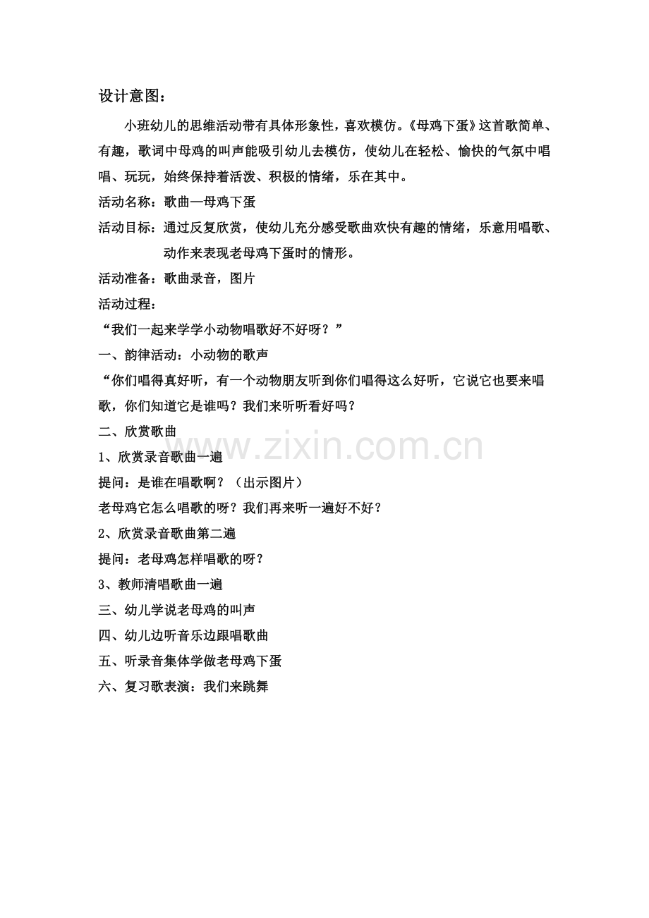 音乐活动母鸡下蛋.doc_第1页