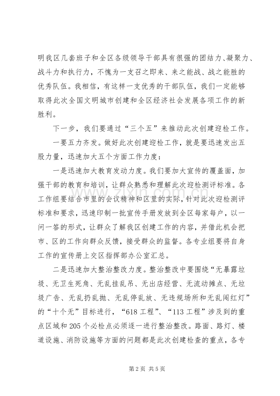 书记在专业组创建会讲话发言.docx_第2页