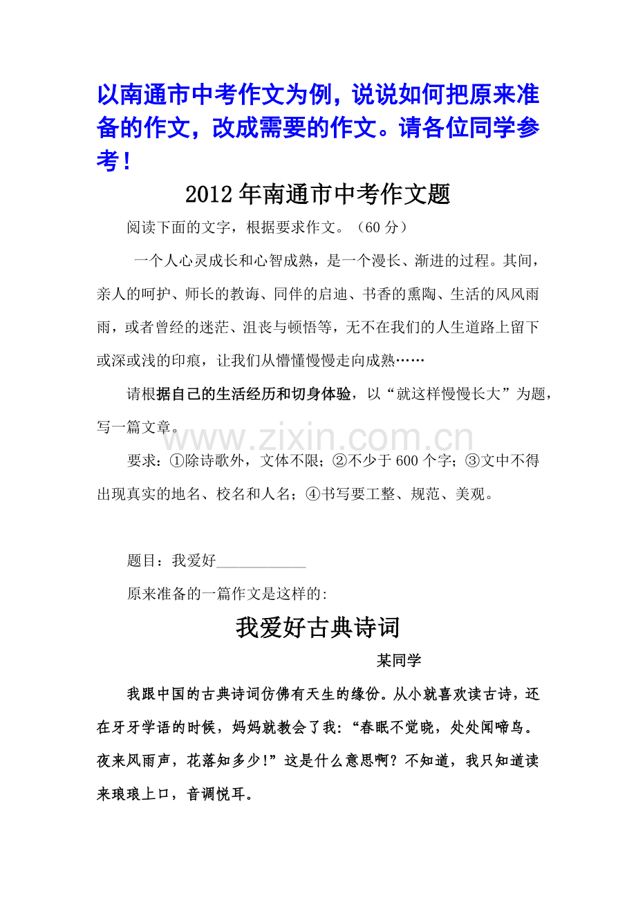 如何准备应试作文.doc_第1页