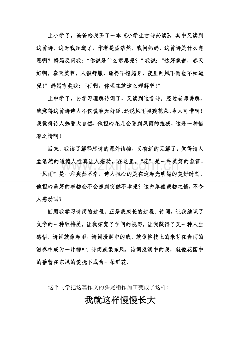 如何准备应试作文.doc_第2页