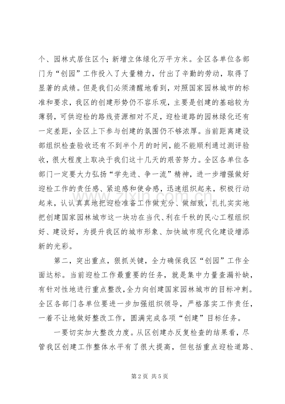 在全区创建国家园林城市迎检动员大会上的讲话发言.docx_第2页