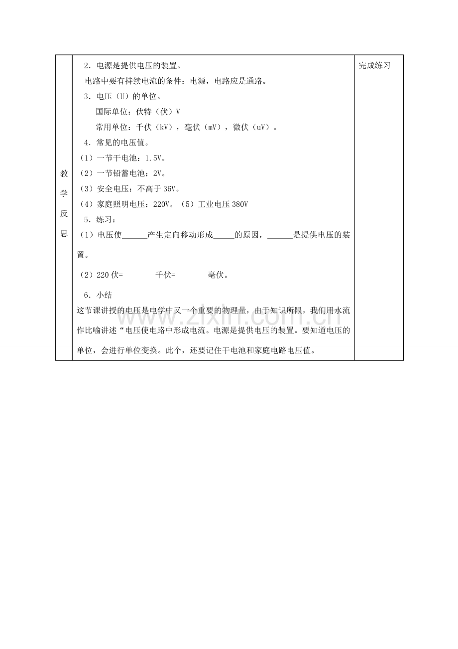 九年级物理上册 4.2 电压：电流产生的原因教案 （新版）教科版-（新版）教科版初中九年级上册物理教案.doc_第2页