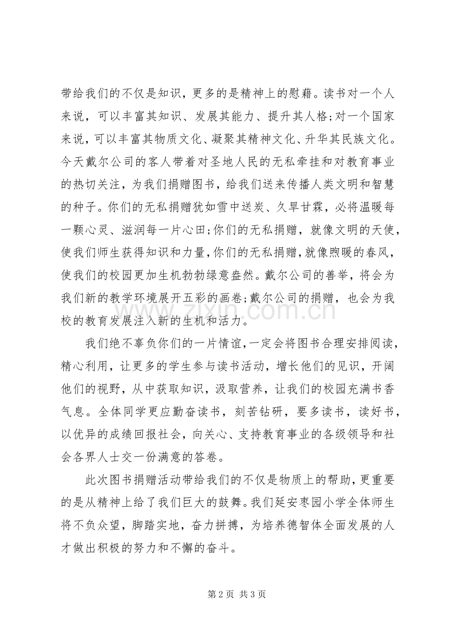 捐赠仪式校长的讲话发言稿[定稿].docx_第2页
