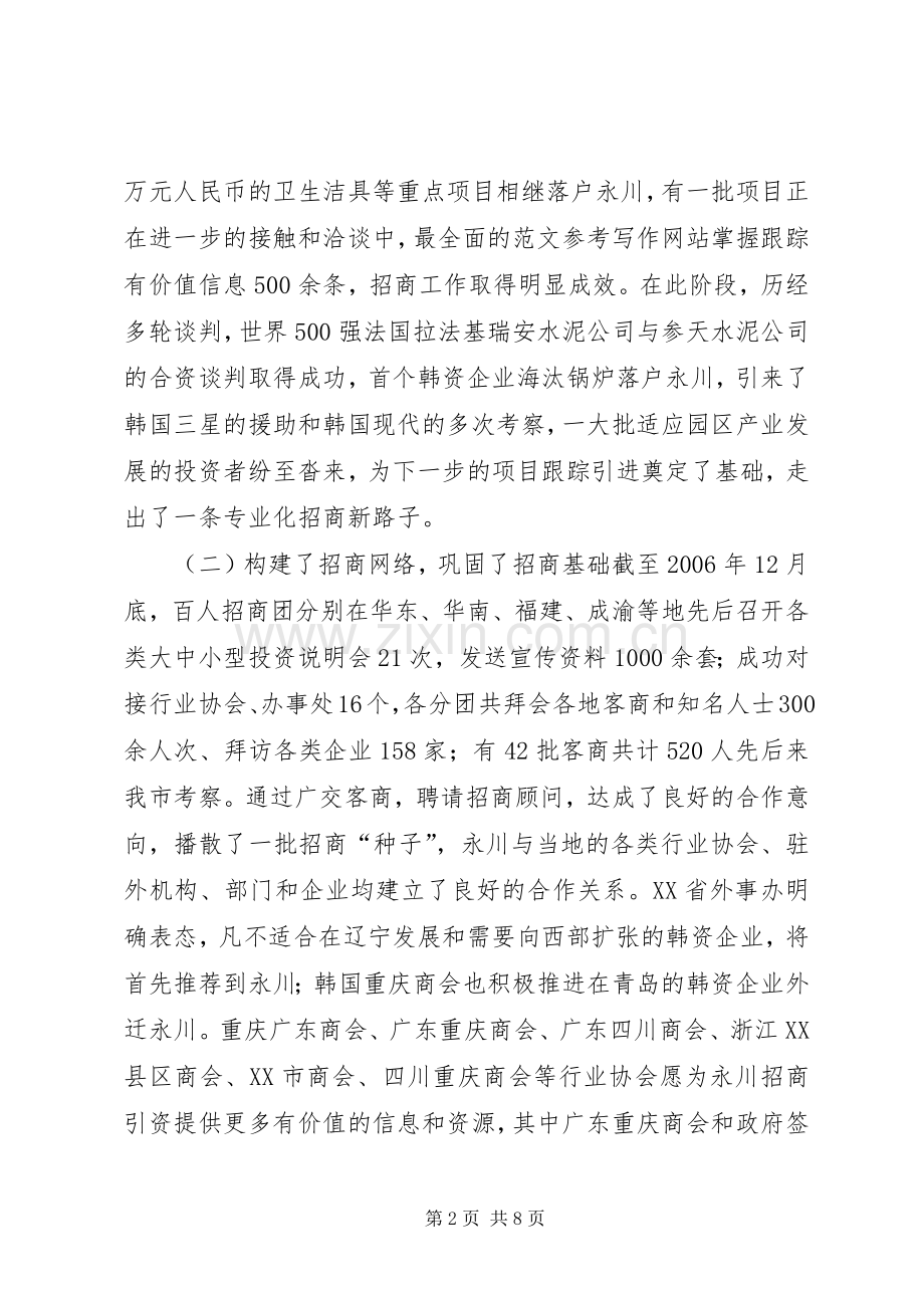 副区长在XX年招商引资专业培训上的讲话发言.docx_第2页