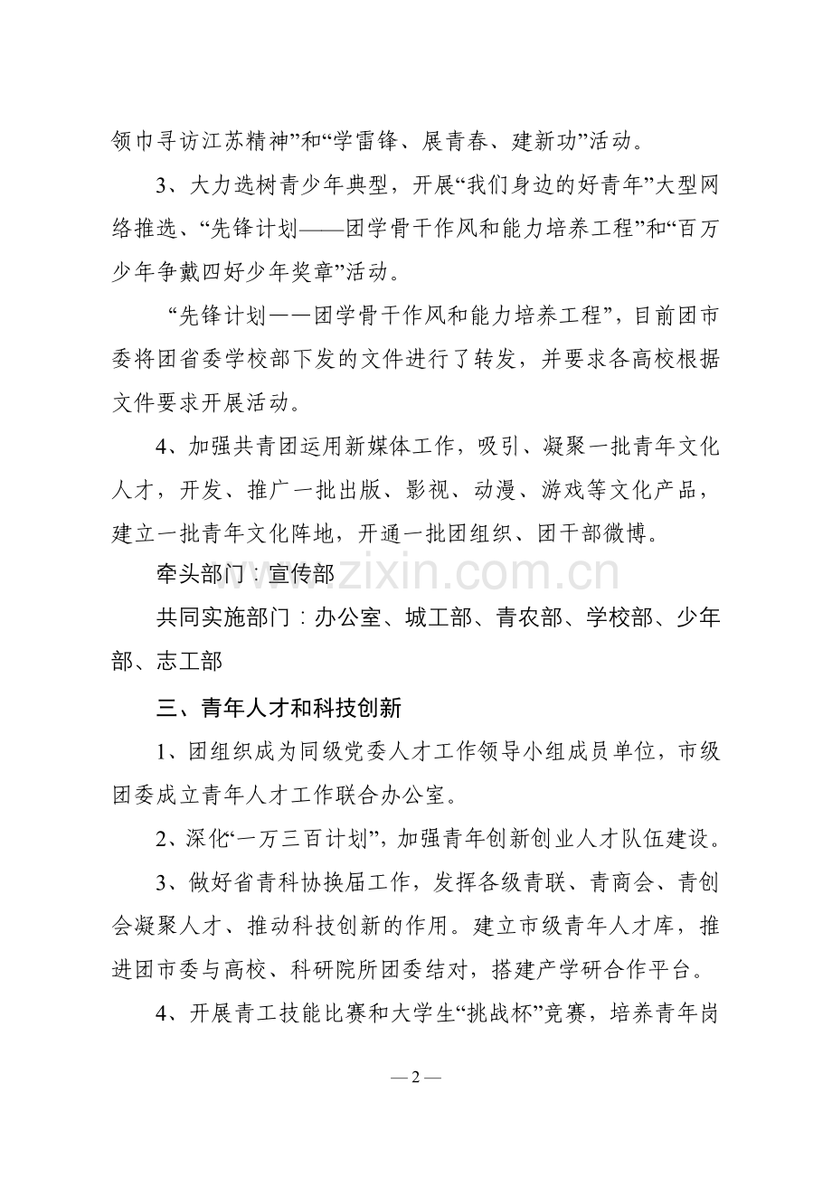 2012年全省共青团重点工作.doc_第2页