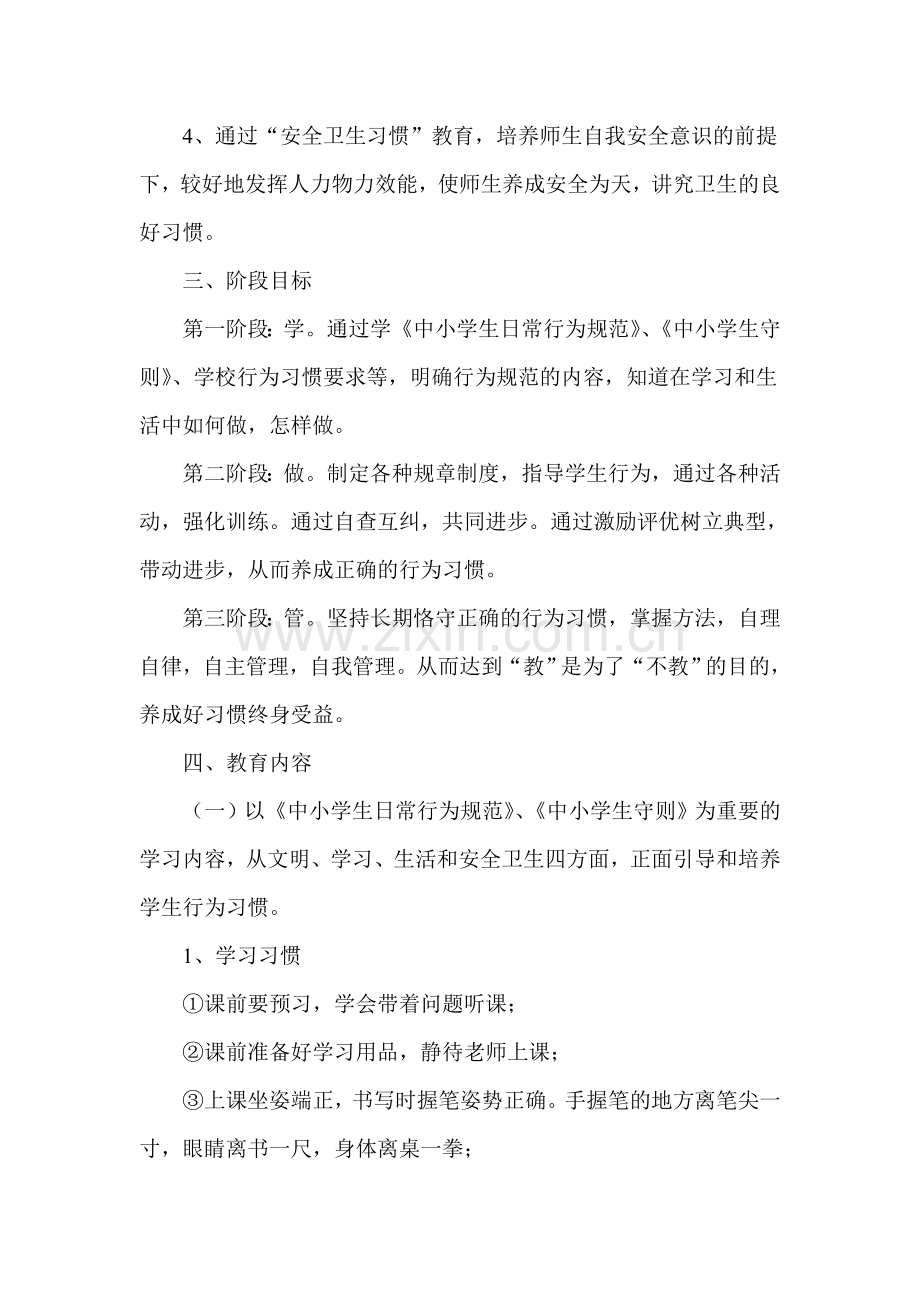 园 岭希望小学.doc_第2页
