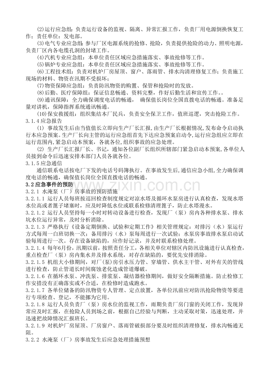 水淹厂房应急预案(二).doc_第2页