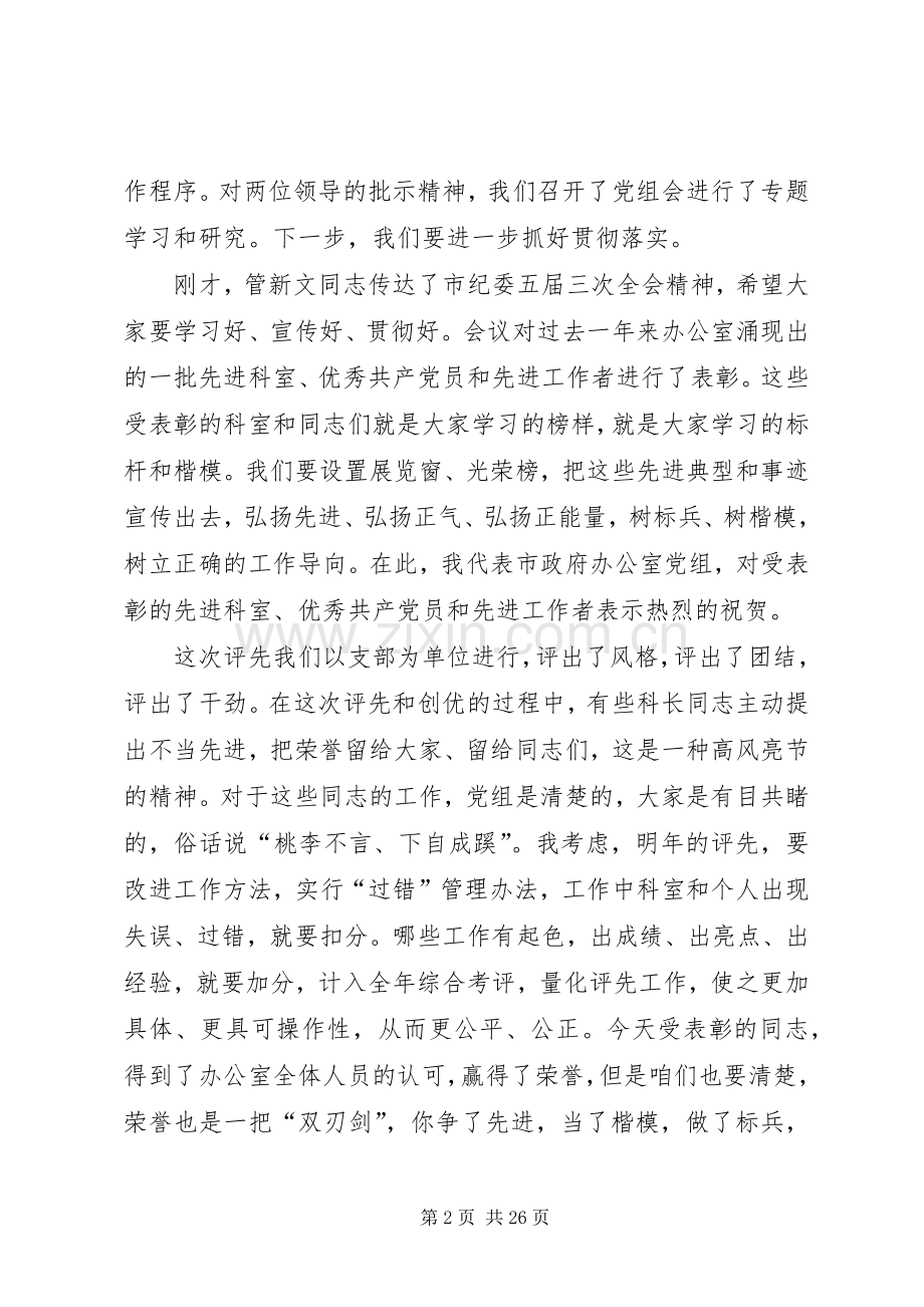 在XX年市政府办公室工作会议上的讲话发言.docx_第2页