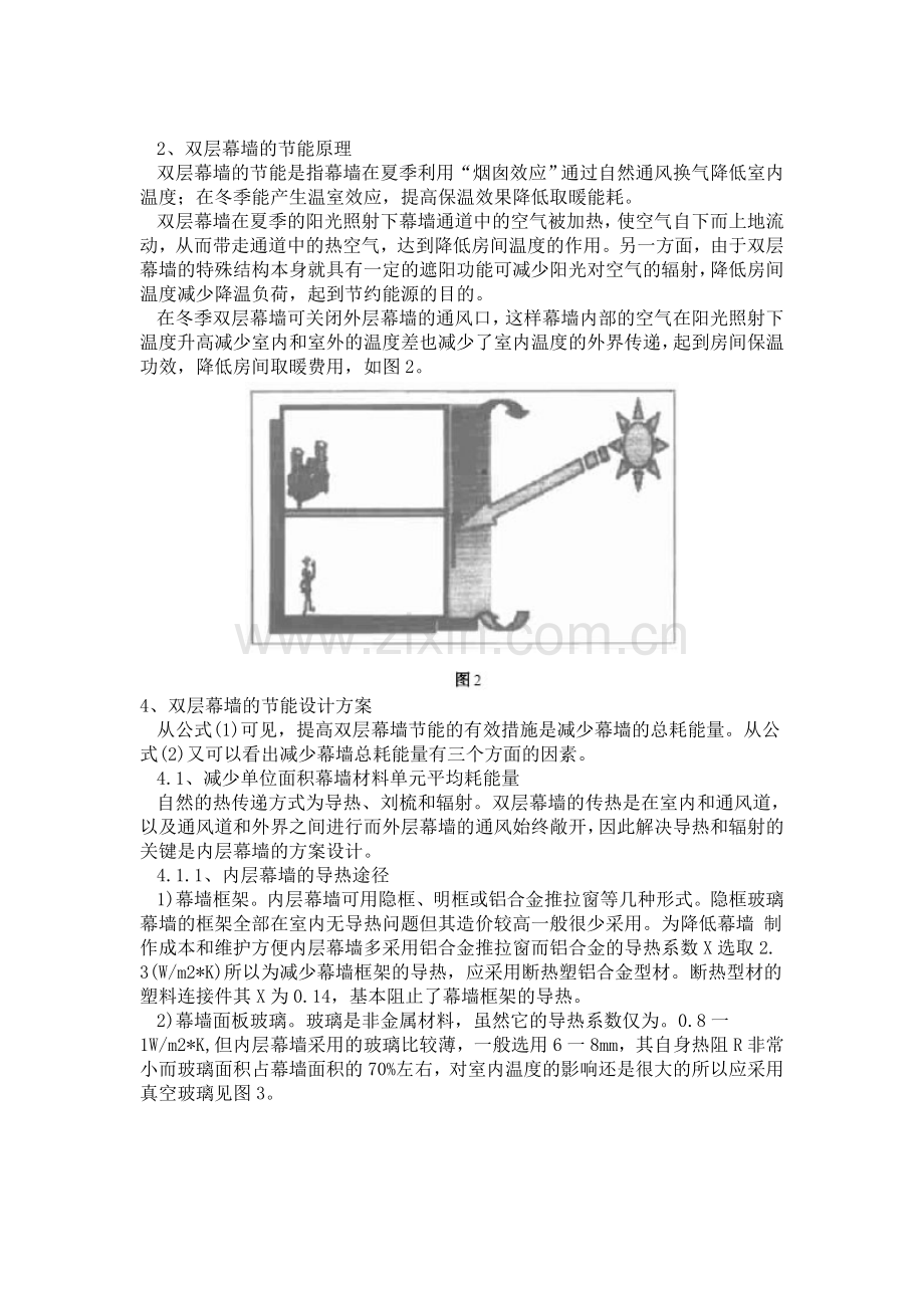 双层玻璃幕墙的节能计算公式和设计方案.doc_第2页