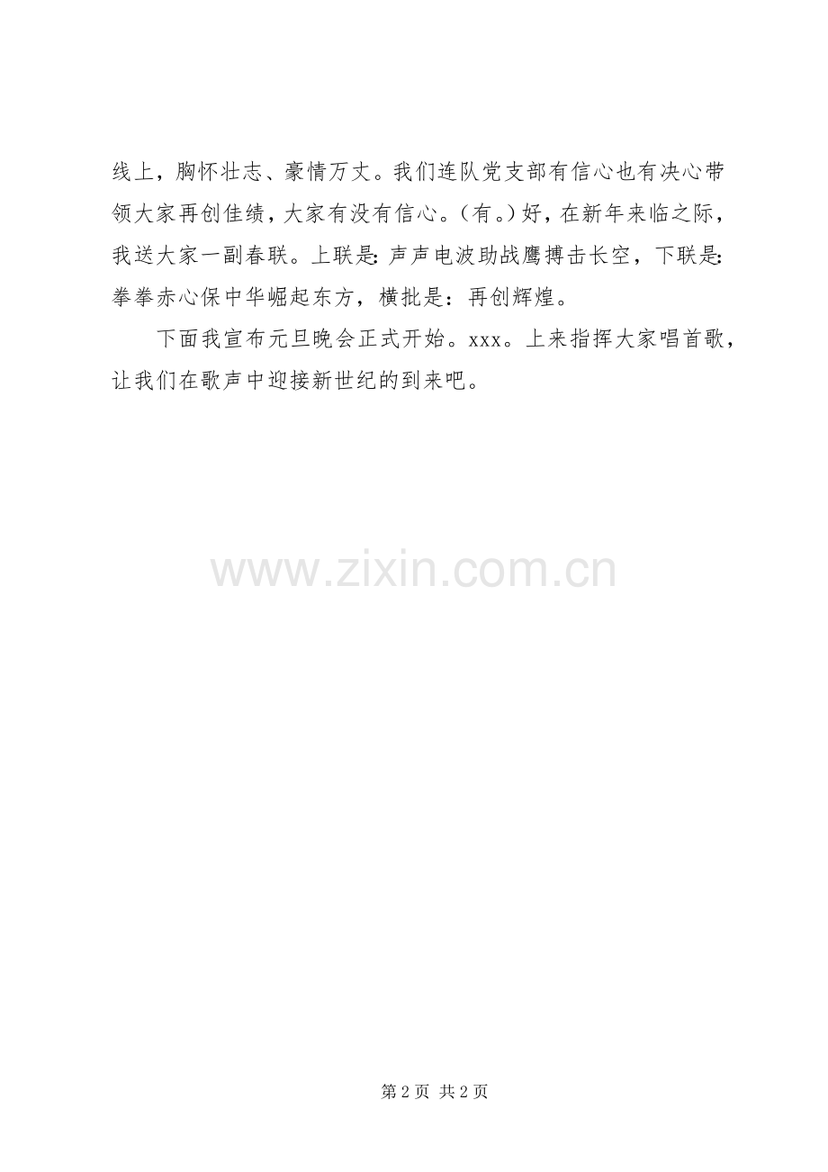 部队党委领导讲话发言3篇5篇.docx_第2页