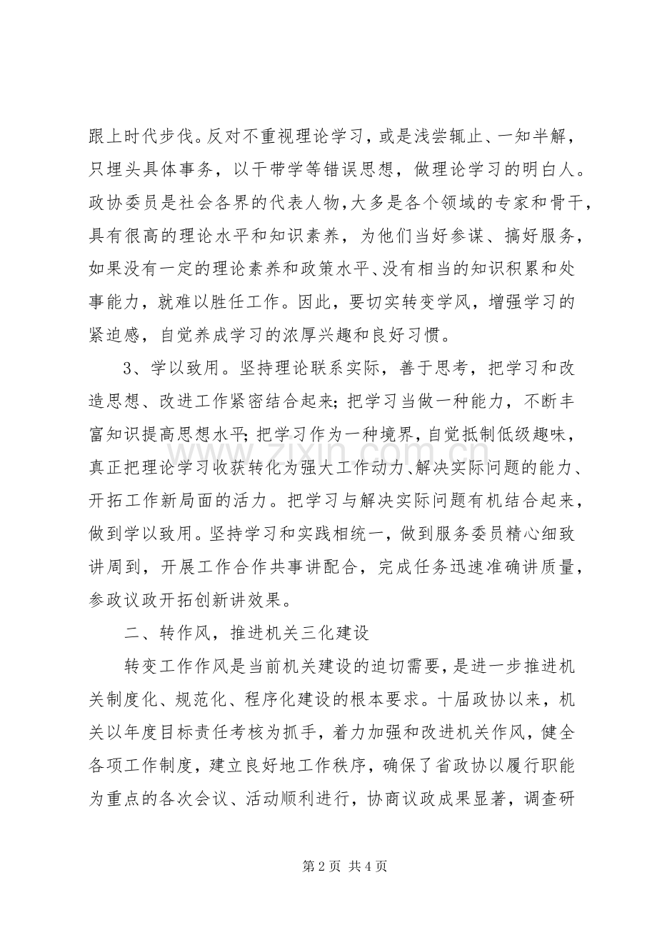 在机关贯彻十七届四中全会精神专题研讨班动员大会上的讲话发言.docx_第2页