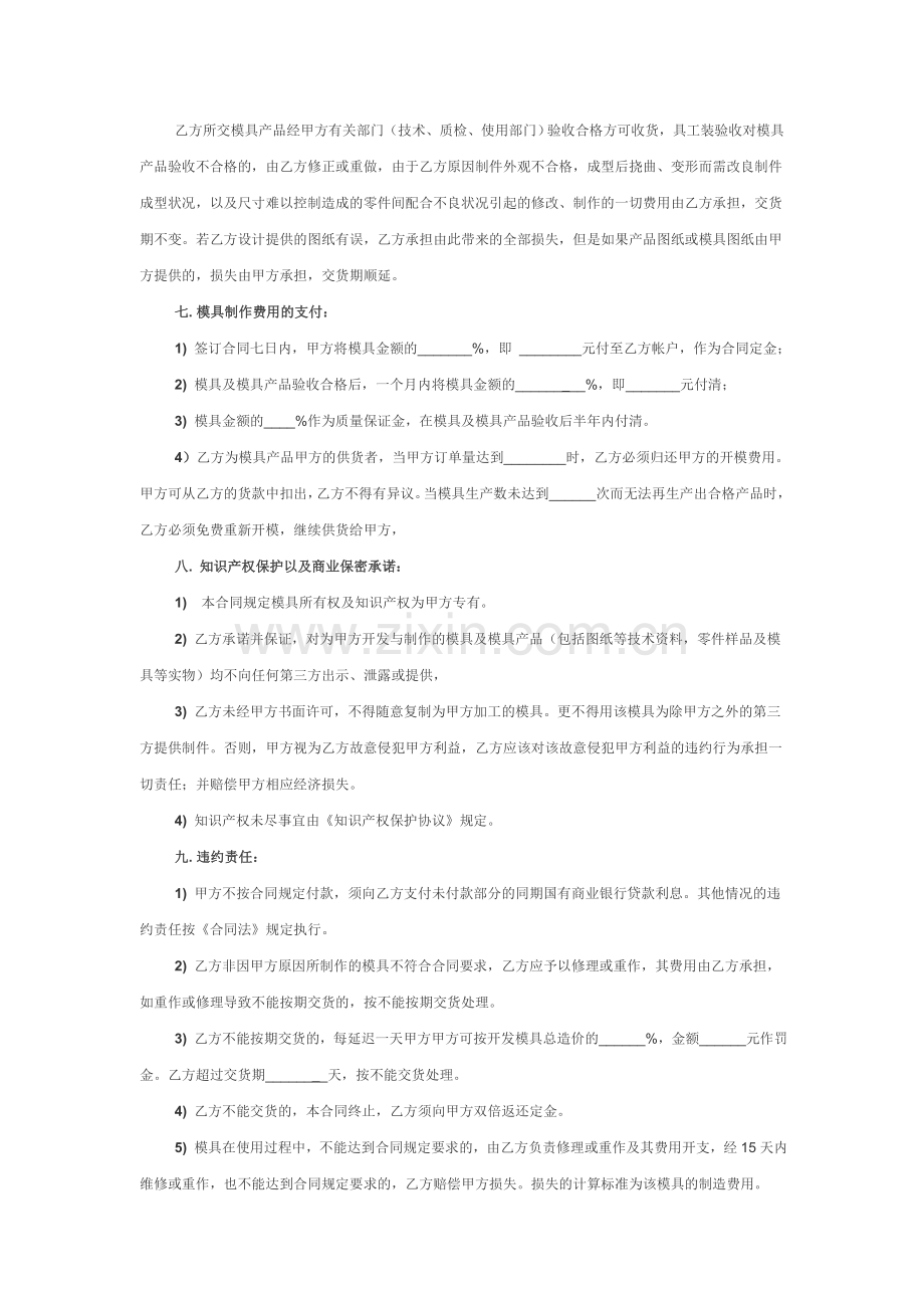 模具开发合作协议(范本).doc_第2页