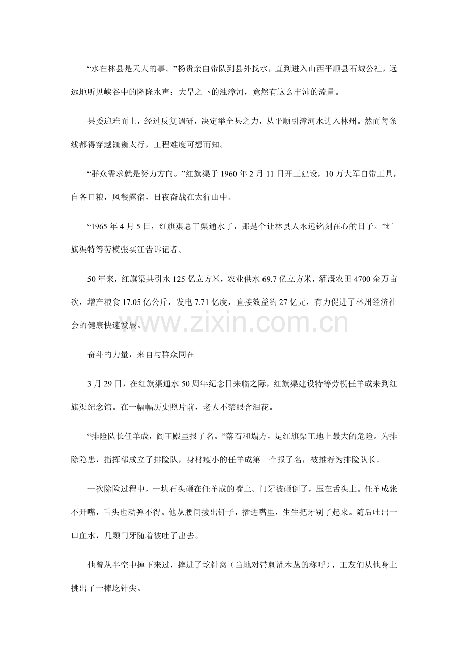 红旗渠 不朽的精神丰碑.doc_第2页