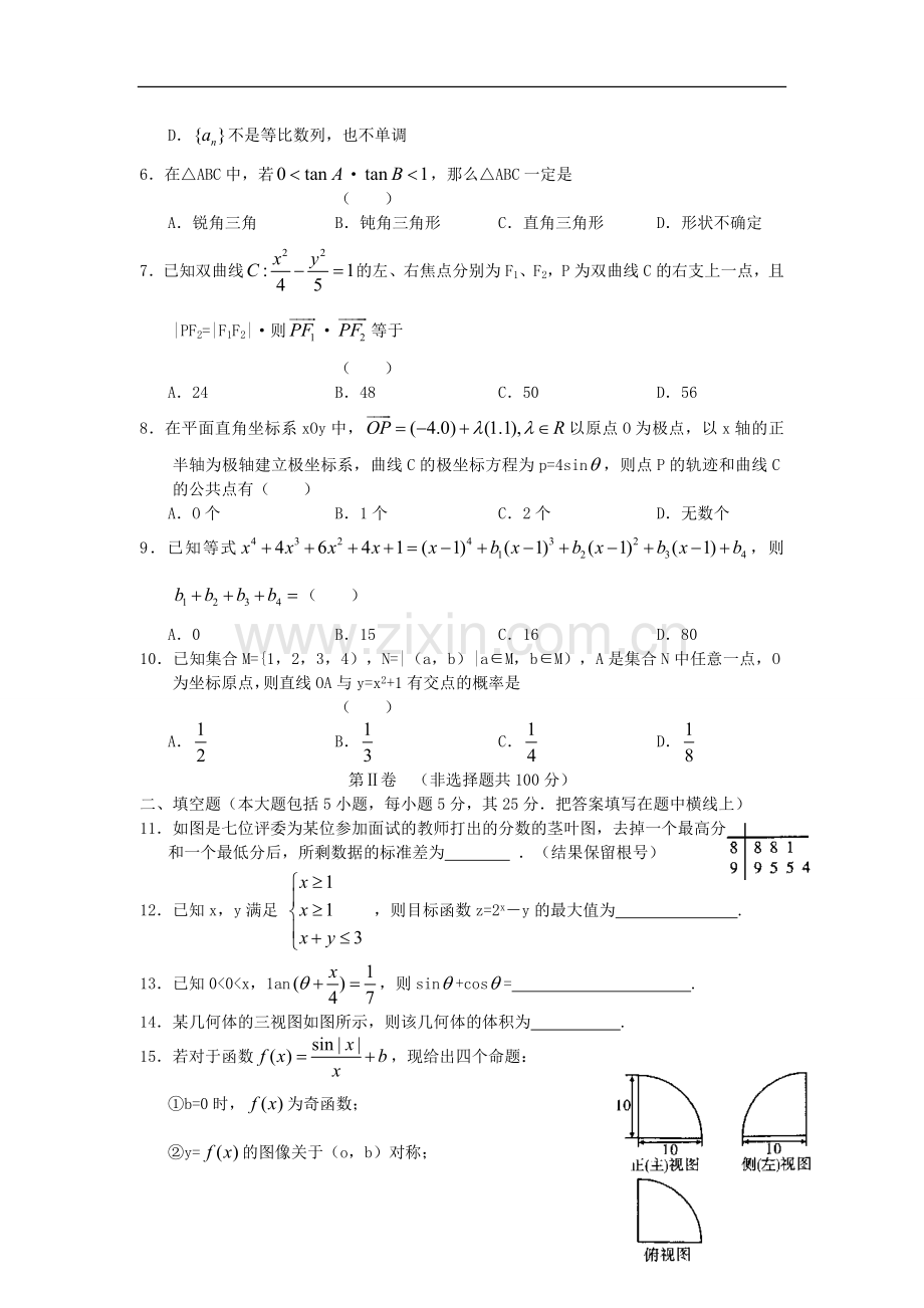 安徽省2013届高三数学高考模拟试题(六)-理-新人教A版.doc_第2页