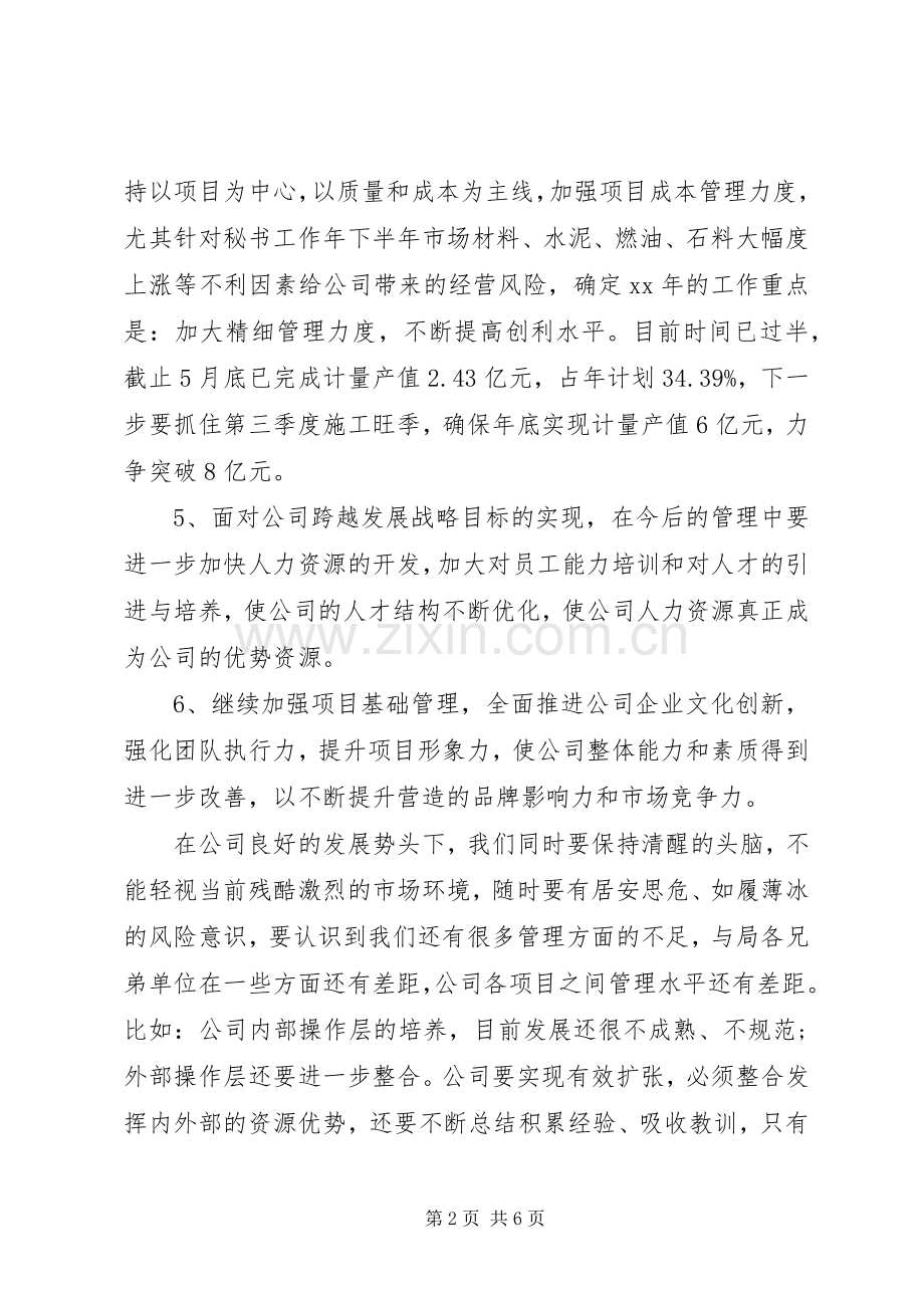 公司新领导上任讲话发言稿.docx_第2页