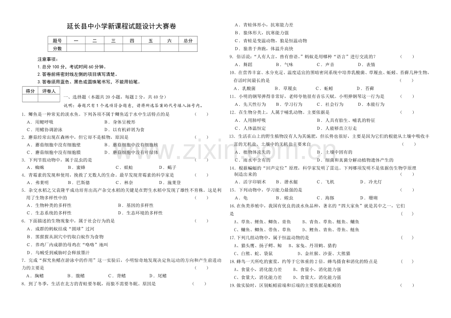 延长县中小学新课程试题设计大赛卷.doc_第1页