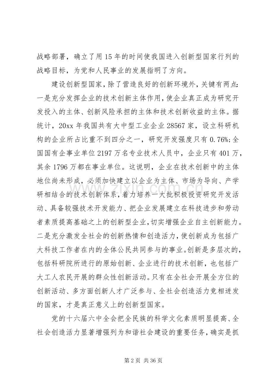 领导在科协代表大会上的的的讲话稿.docx_第2页