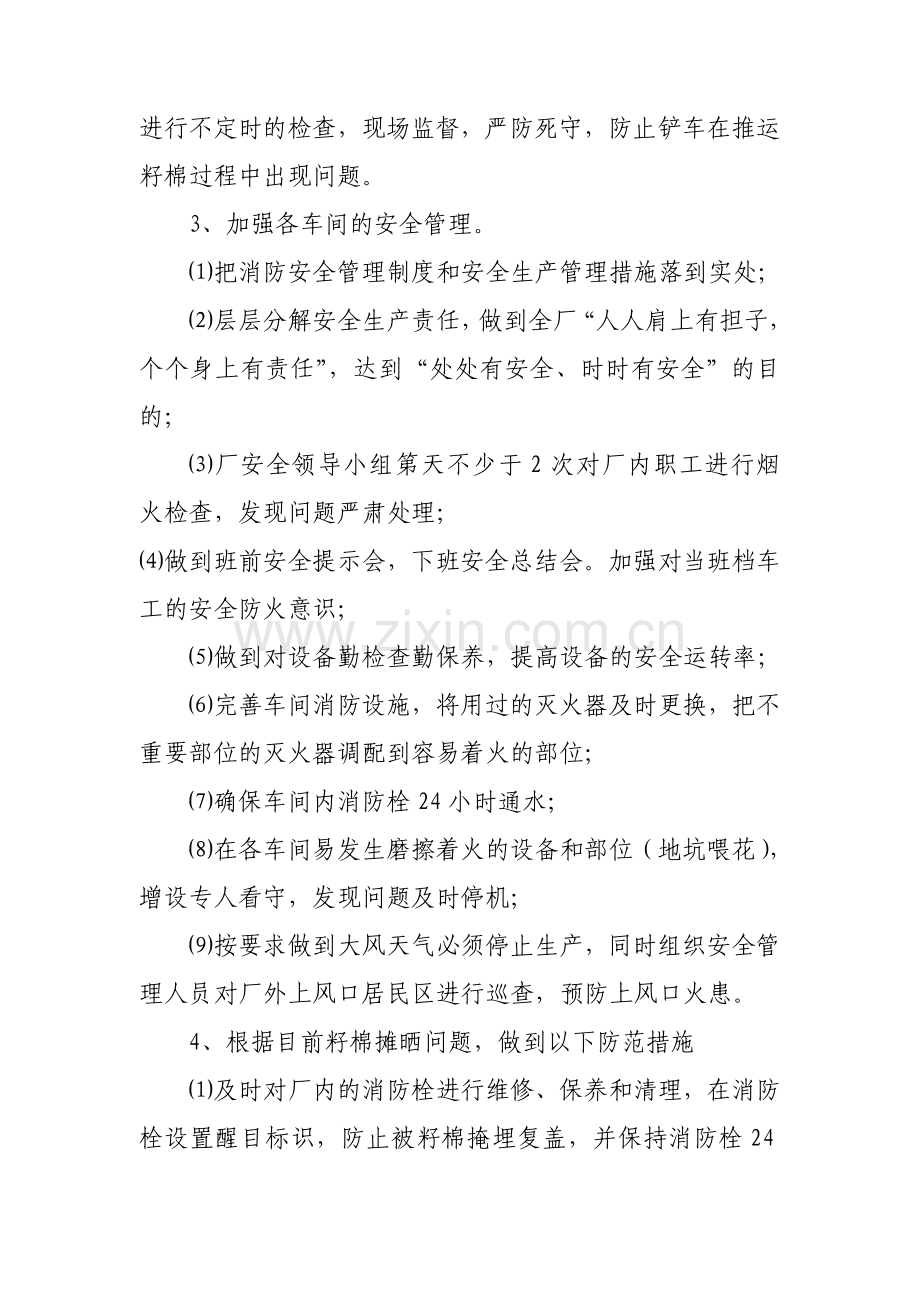 九十团轧花厂安全隐患排查及整改措施.doc_第2页