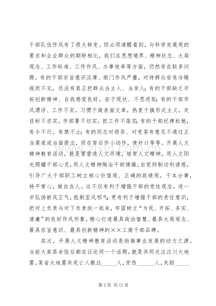 县工商局长教育动员大会上的讲话发言.docx_第2页