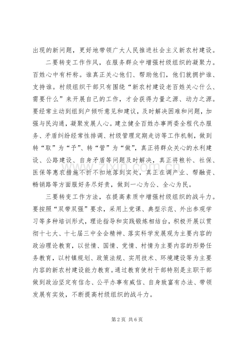 村两委干部换届的讲话发言.docx_第2页