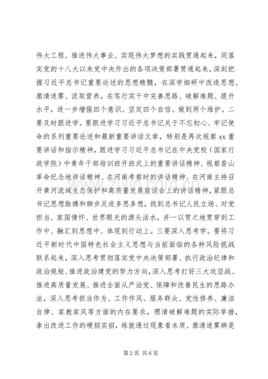 指导组在主题教育读书班结业式上的讲话发言20XX年.docx_第2页