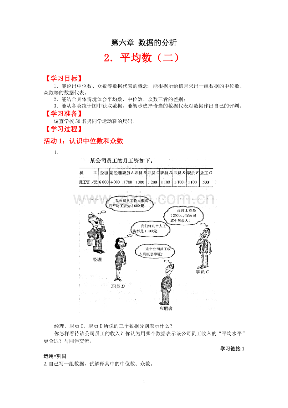 中位数与众数学案.doc_第1页