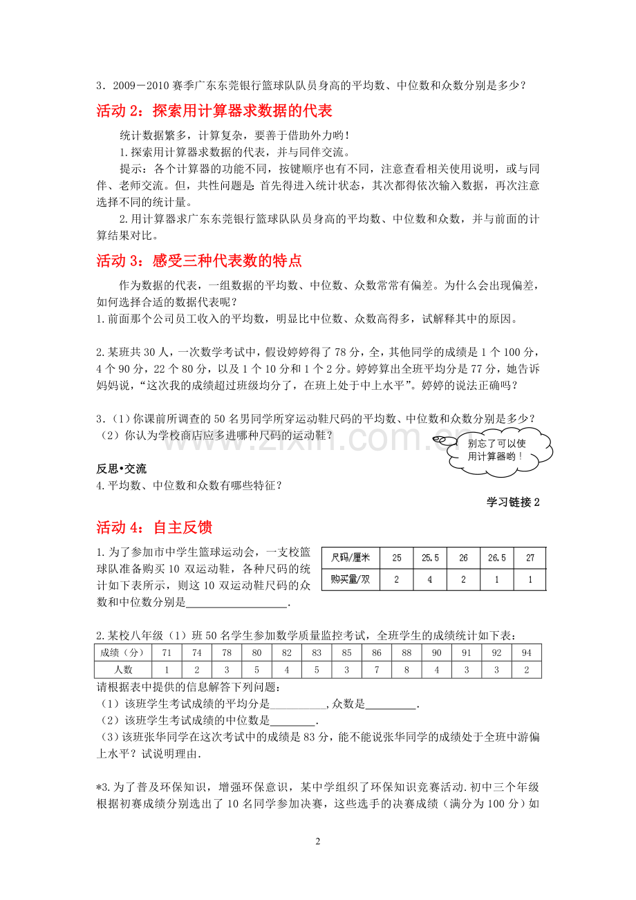 中位数与众数学案.doc_第2页