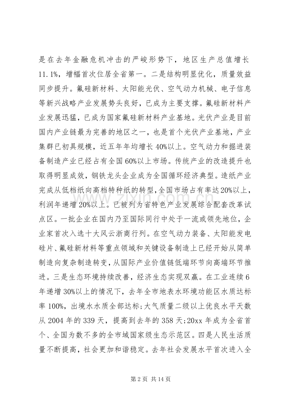 市校合作工作会的讲话发言稿(2).docx_第2页