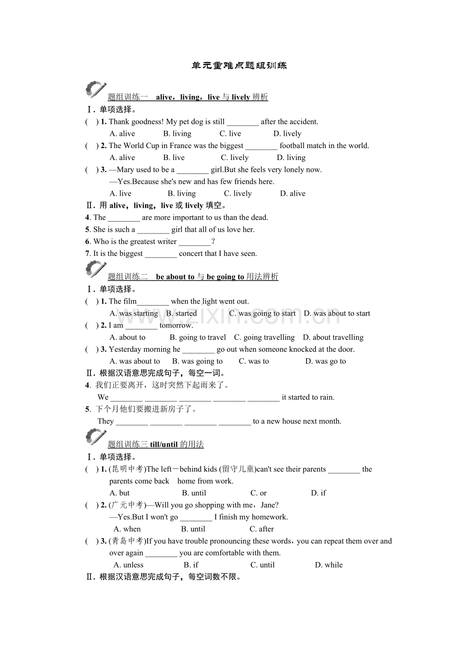 Unit-12word习题单元重难点题组训练.doc_第1页