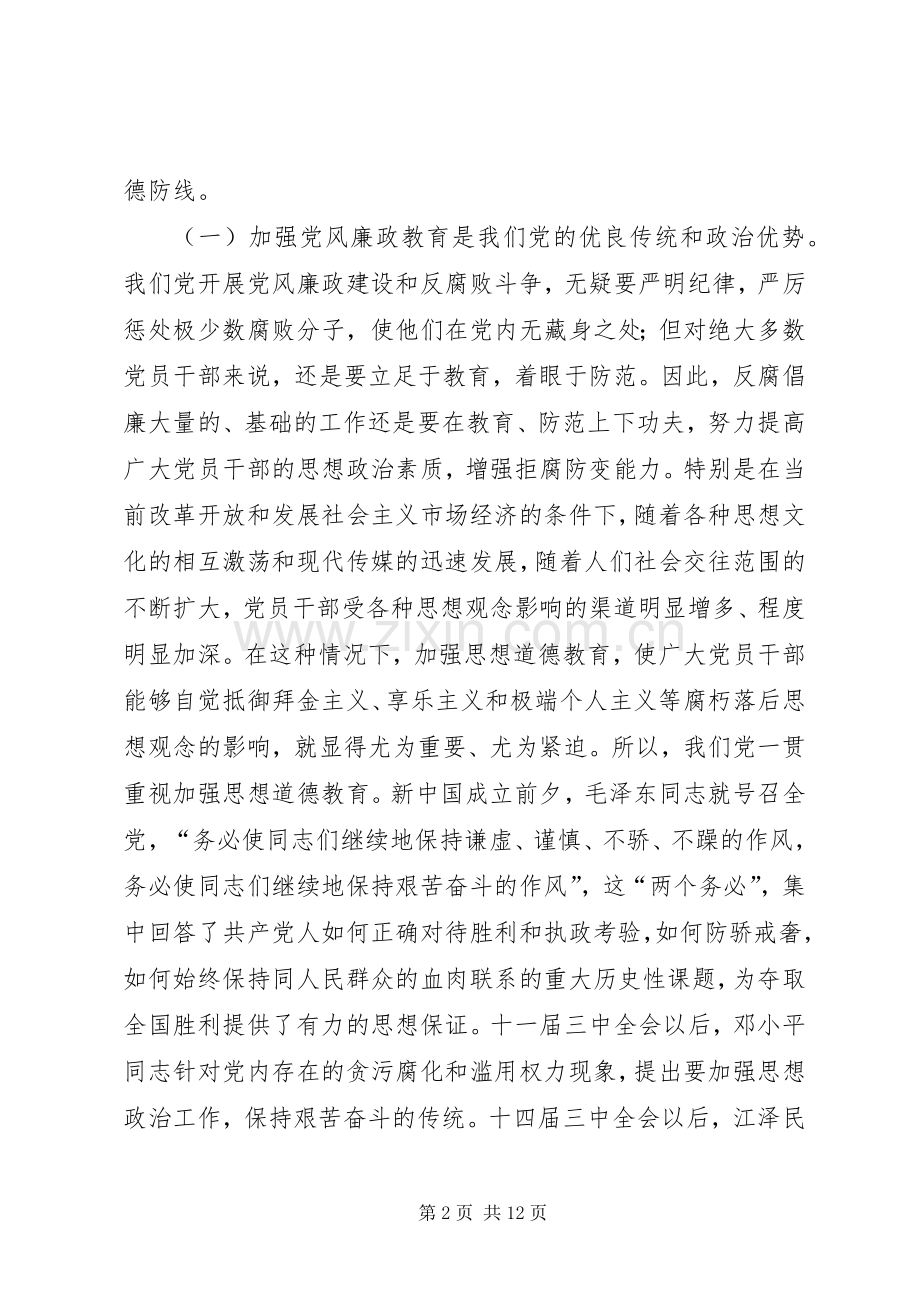 在全市纪律教育学习大会上的讲话发言.docx_第2页
