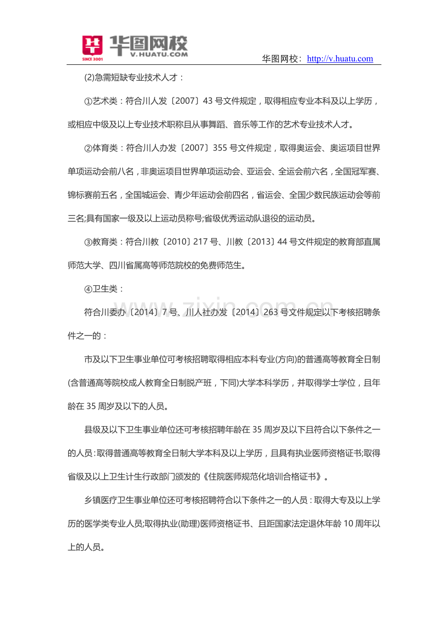 2015年四川遂宁市遂州英才招揽行动引进人才招聘简章.doc_第2页