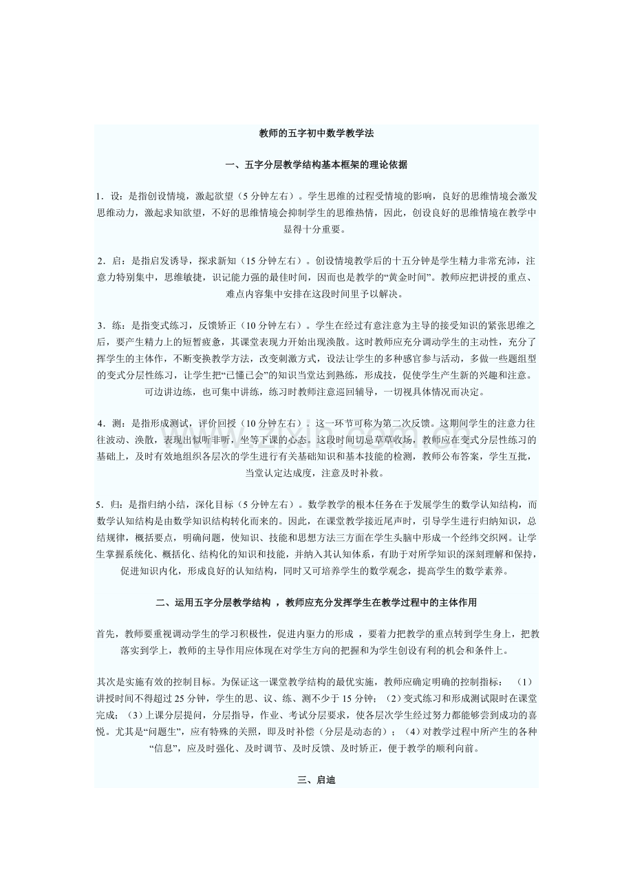 初中数学学法指导初探.doc_第1页