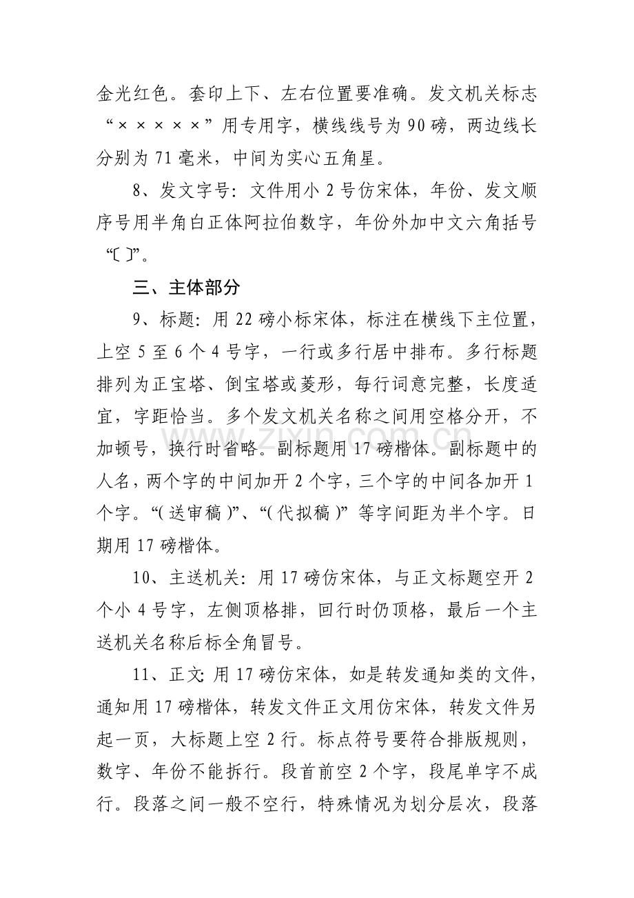 公文文件印制格式统一规范.doc_第2页