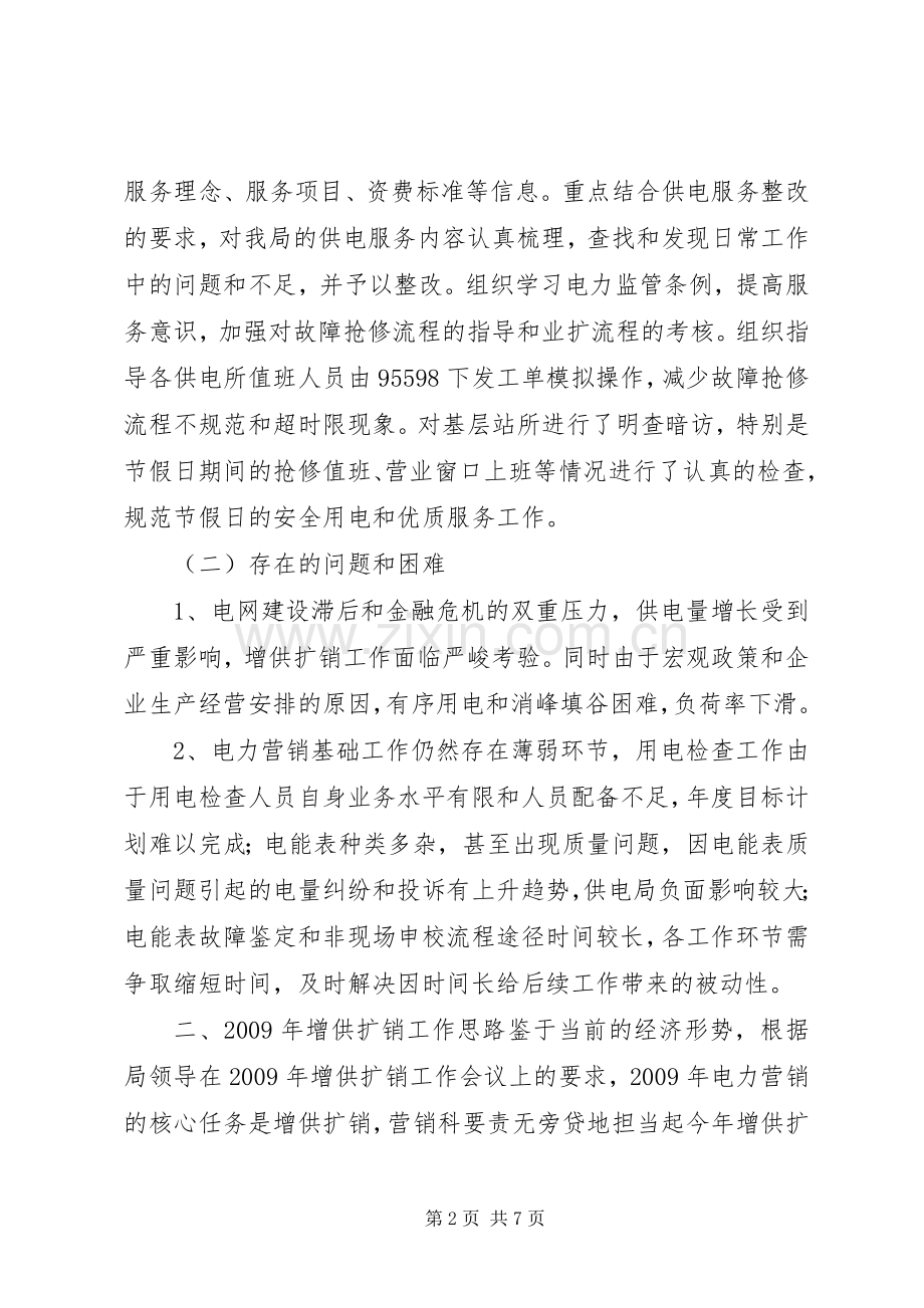 供电局增供扩销会议讲话发言.docx_第2页