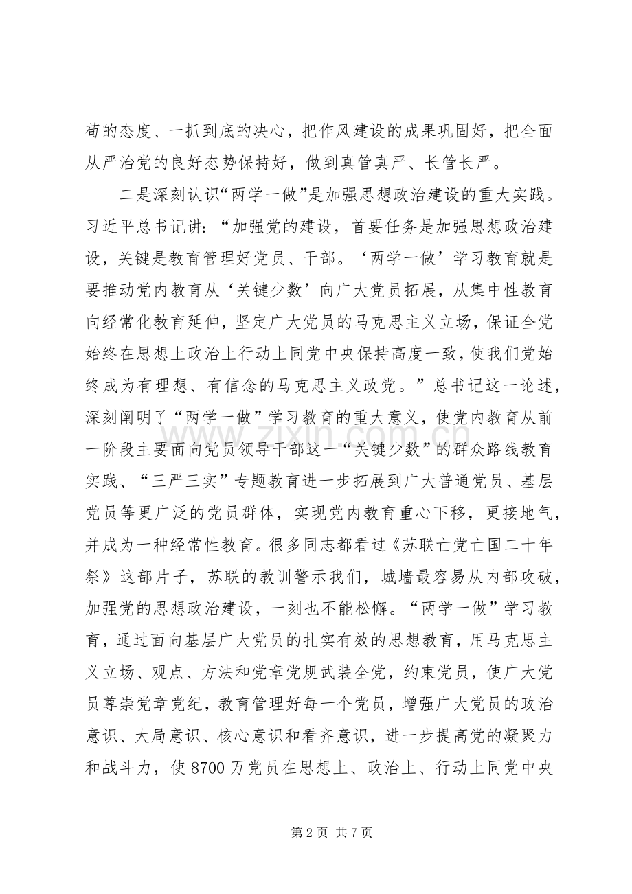 在市局机关庆祝建党纪念大会上的讲话发言.docx_第2页