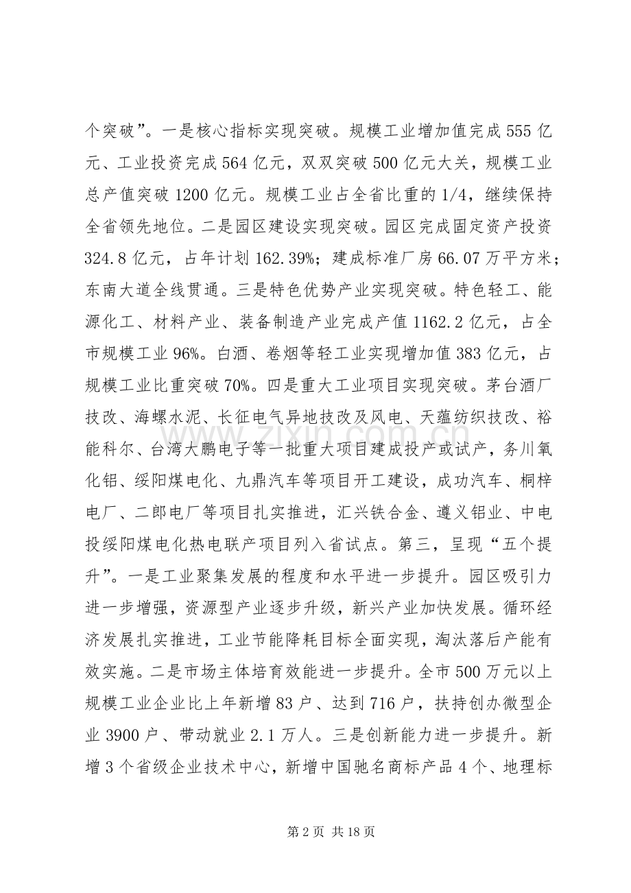 副市长在市工业和开放型经济工作会议上的讲话发言.docx_第2页