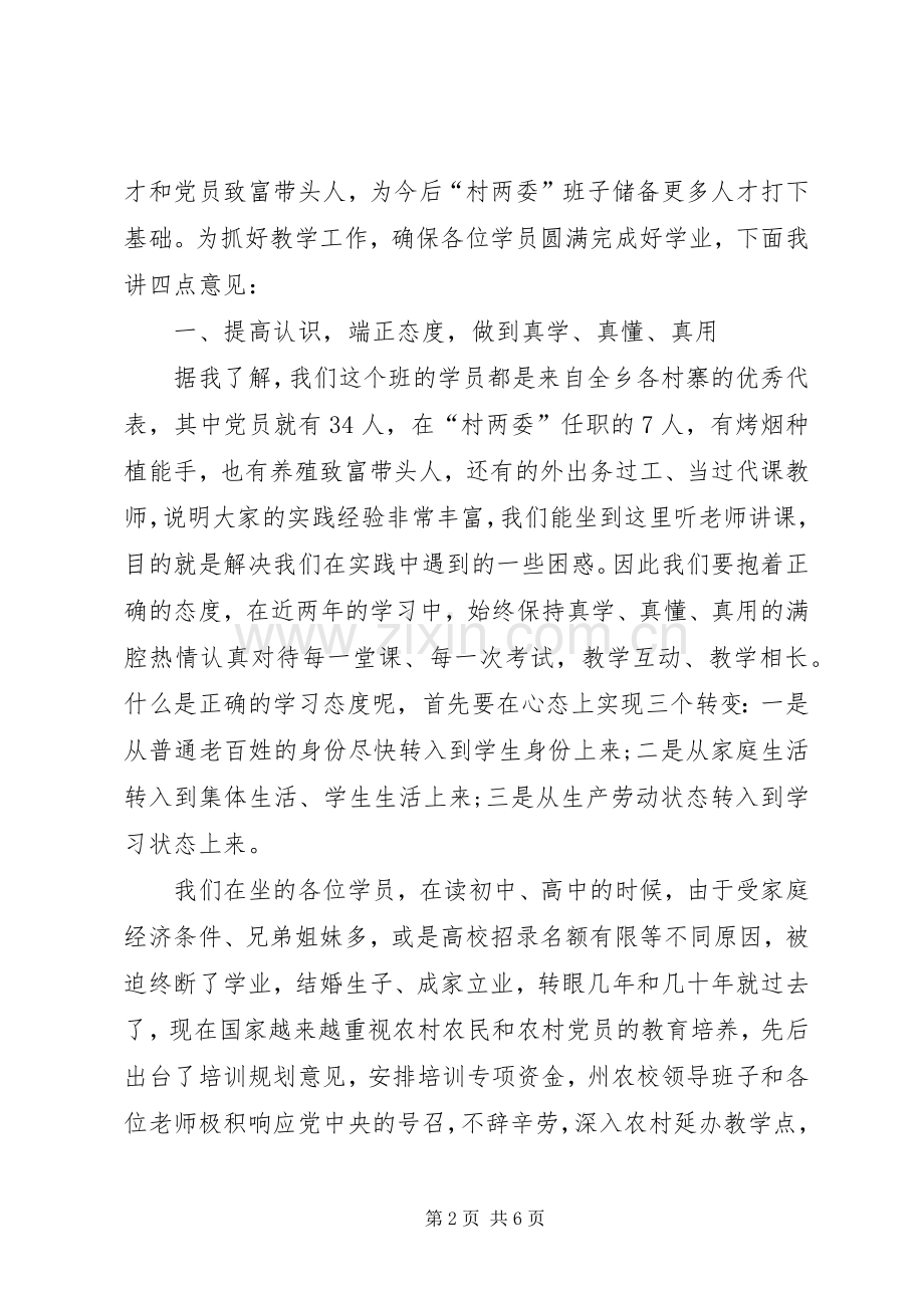 书记农村经济管理开班仪式上的动员讲话发言.docx_第2页