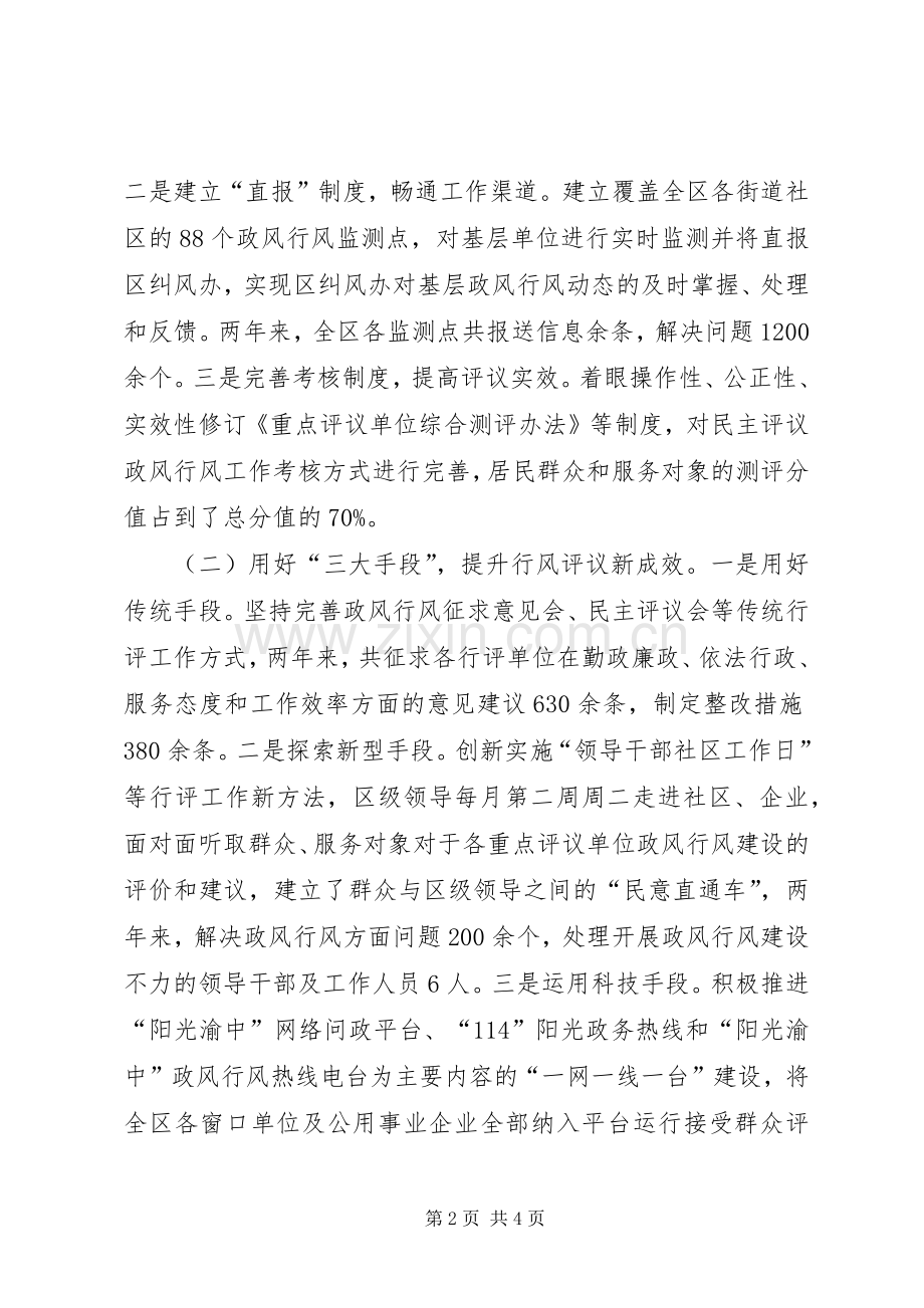 街道社保所民主评测评会讲话发言稿.docx_第2页