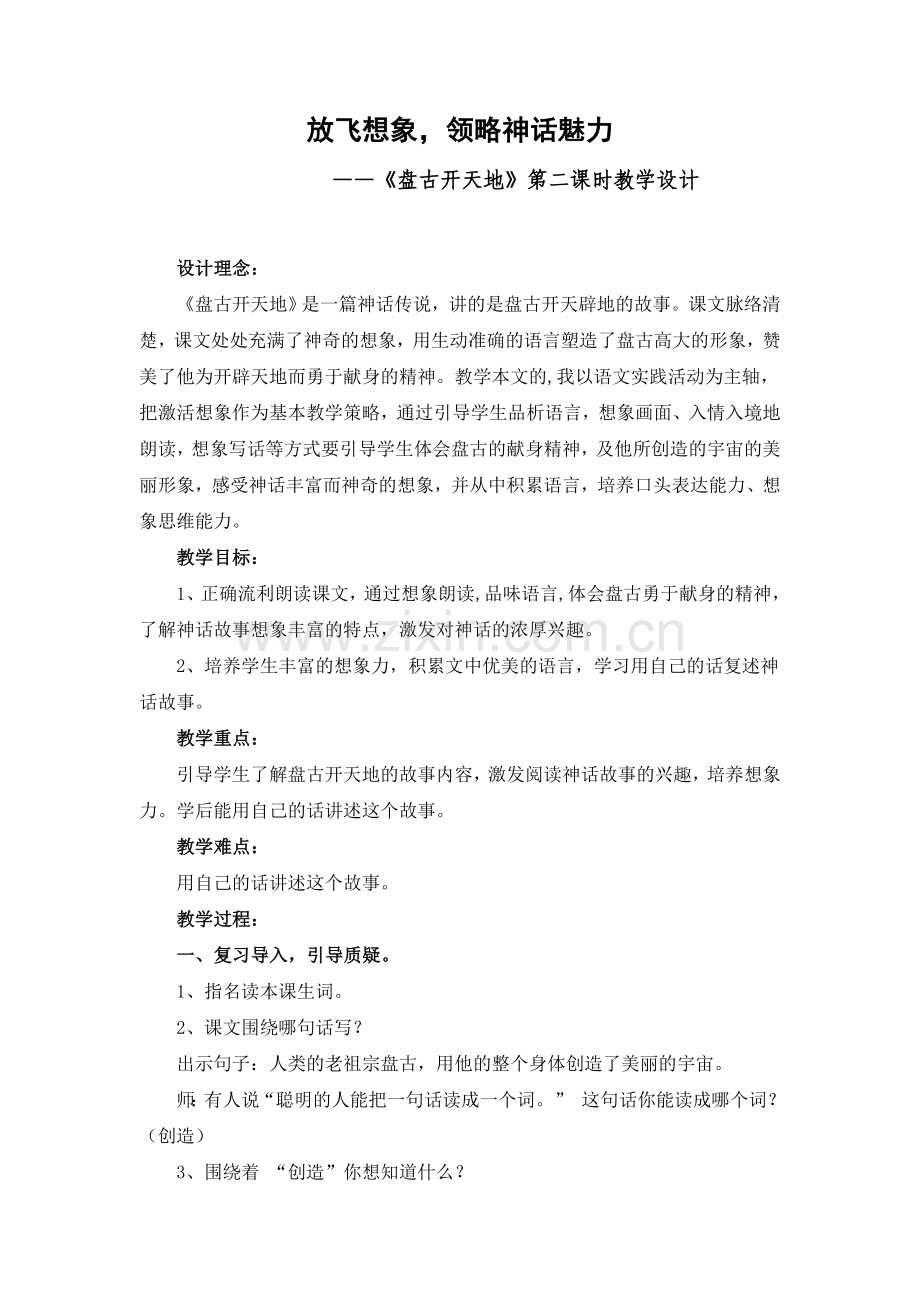 盘古开天地设计.doc_第1页