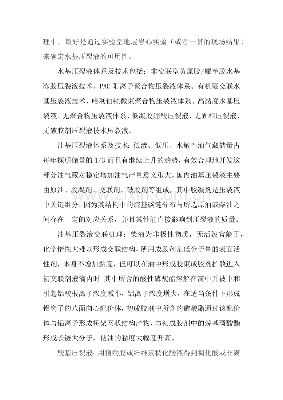压裂液的研究进展调研报告.docx_第2页