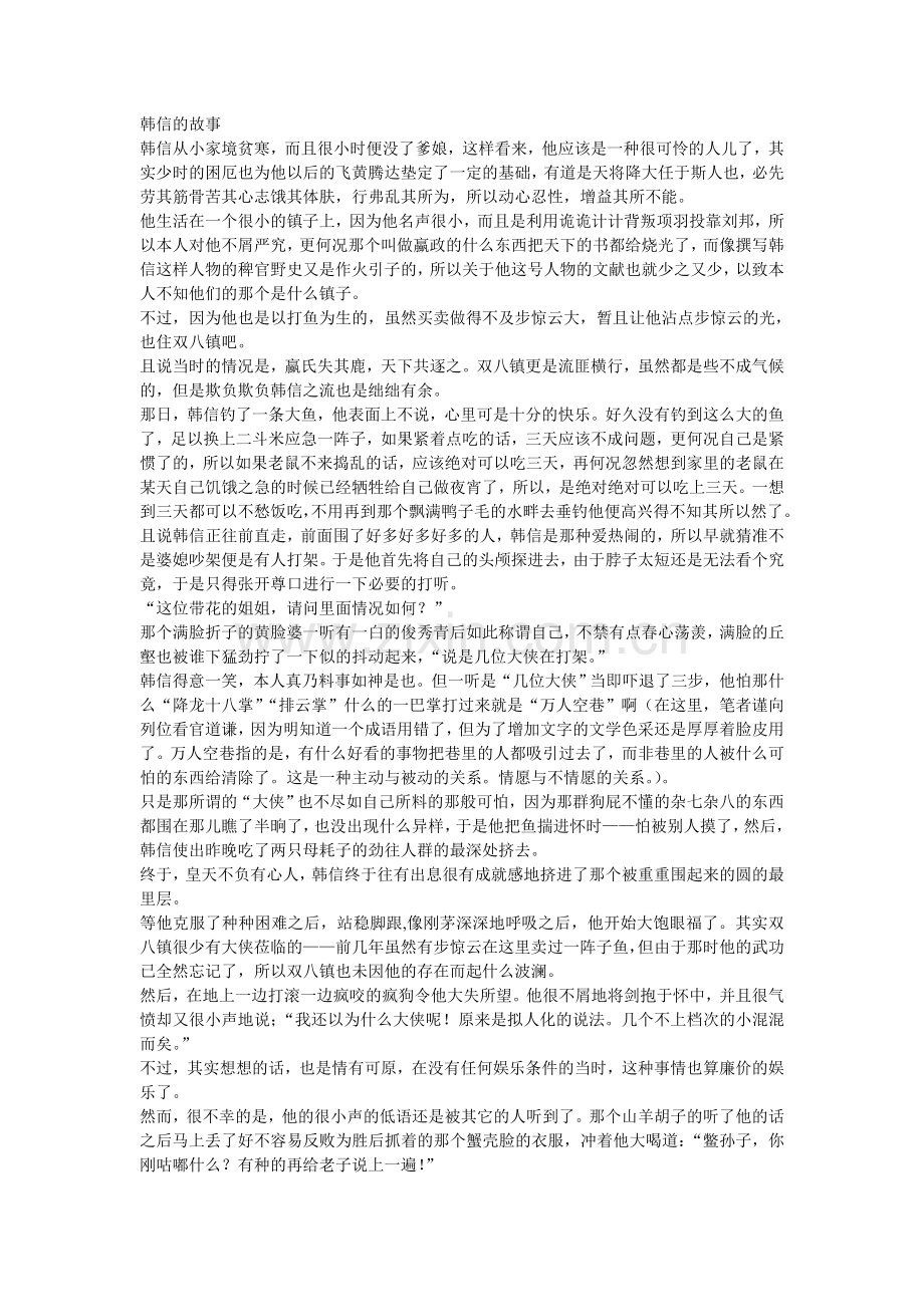 韩信的故事.doc_第1页