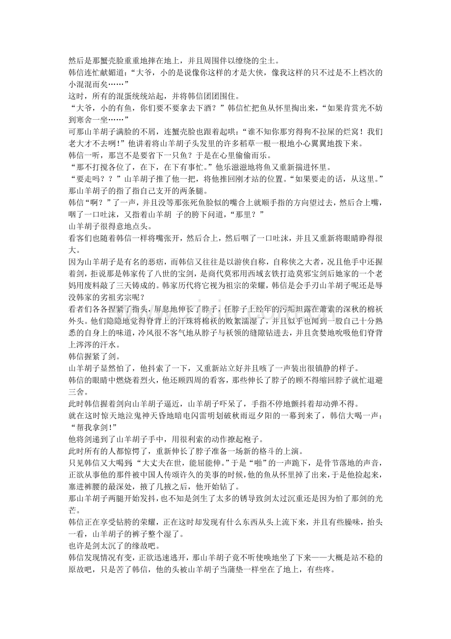 韩信的故事.doc_第2页