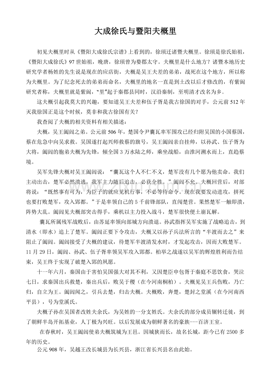 诸暨夫概里-5.doc_第1页