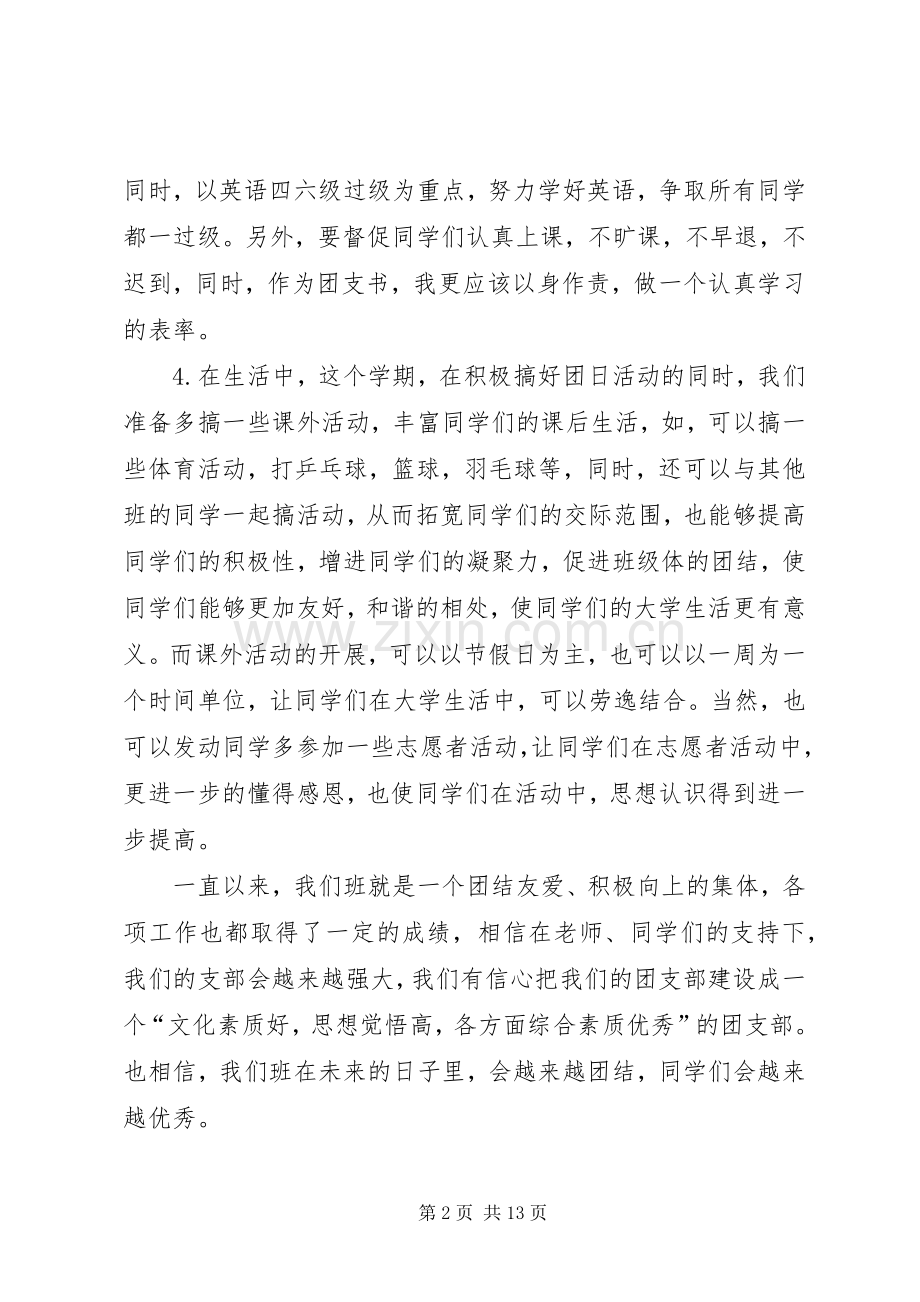 XX年农经工作计划3篇.docx_第2页