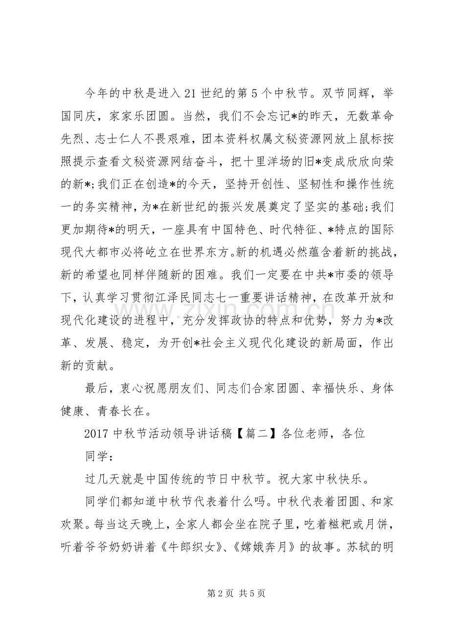 20XX年中秋节活动领导讲话发言稿.docx_第2页