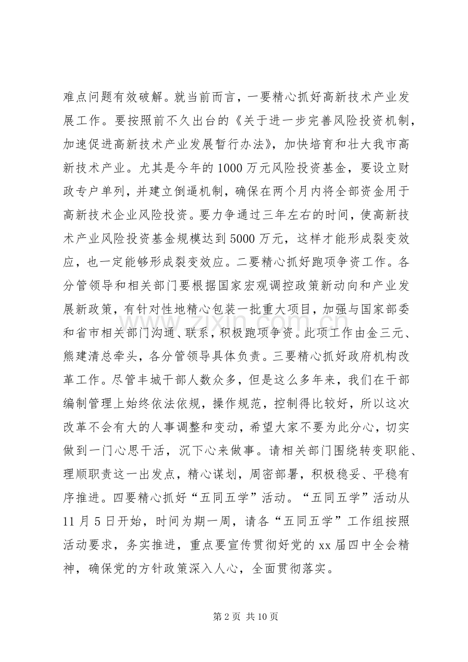 XX年二季度党政联席会的讲话发言稿.docx_第2页