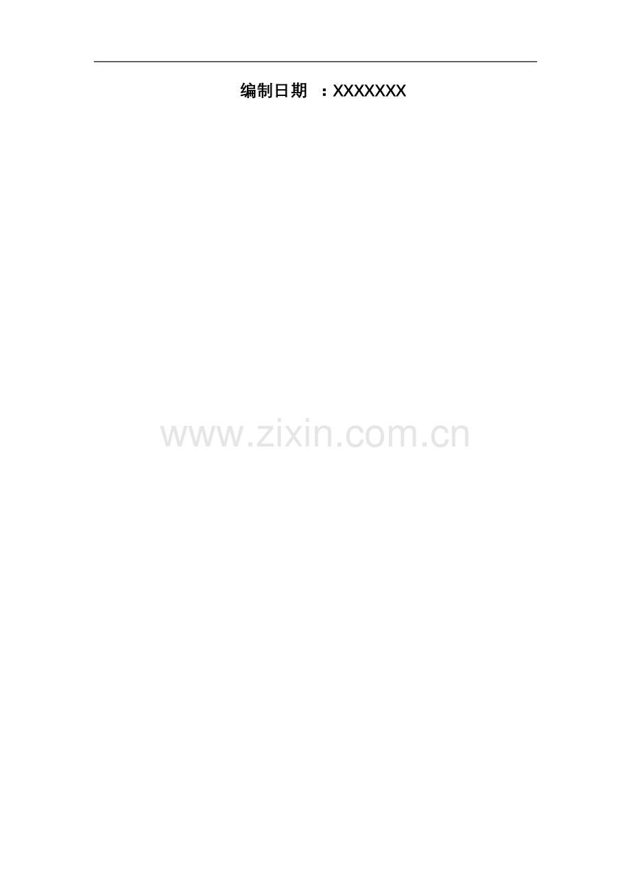 办公大楼弱电项目初步规划方案.doc_第2页