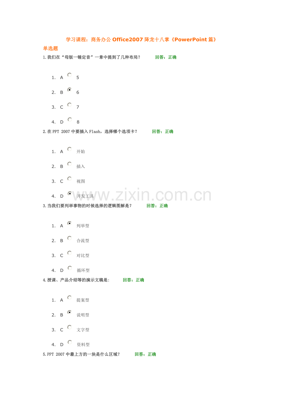 商务办公降龙十八掌《PowerPoint篇》.doc_第1页